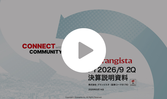 2026年9月期 第2四半期決算説明動画