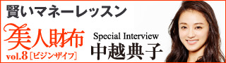 キャリア女性のマネーライフを提案する電子雑誌「美人財布」