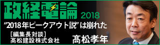 政治・経済が好きになる電子雑誌「政経電論」