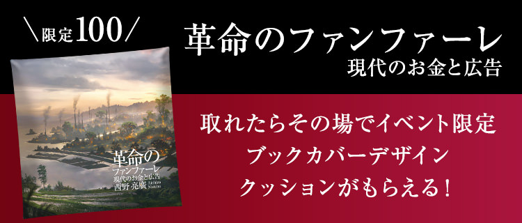3Dスマホクレーンゲーム「神の手」西野亮廣著『革命のファンファーレ』イベントに協賛